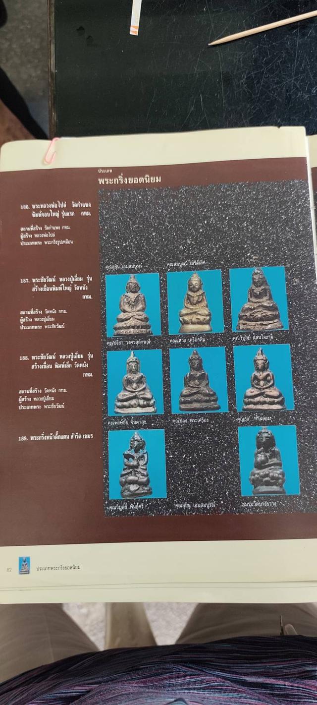 พระชัยวัฒน์หลวงปู่เอี่ยมวัดหนังรุ่นสร้างเขื่อน รูปที่ 2
