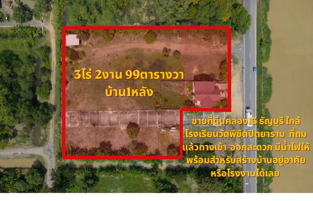 ขายที่ดินพร้อมบ้านคลอง13ธัญบุรี 2