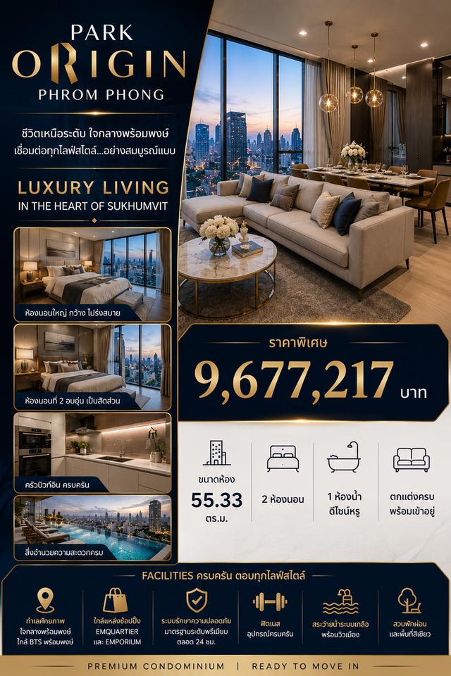 ขายคอนโด Park Origin Phrom Phong เจ้าของขายเอง 2 ห้องนอน 55.33 ตร.ม. 1