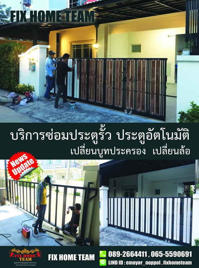 ช่างซ่อมประตูรั้ว แถวสายไหม เพิ่มสิน ออเงิน วัชรพล สุขาภิบาล5 จตุโชติ วัดเกาะ คลองถนน พหลโยธิน 10