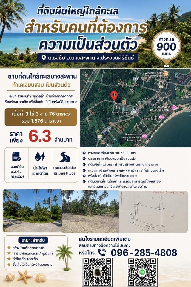 ที่ดินผืนใหญ่ใกล้ทะเล สำหรับคนที่ต้องการความเป็นส่วนตัว 3