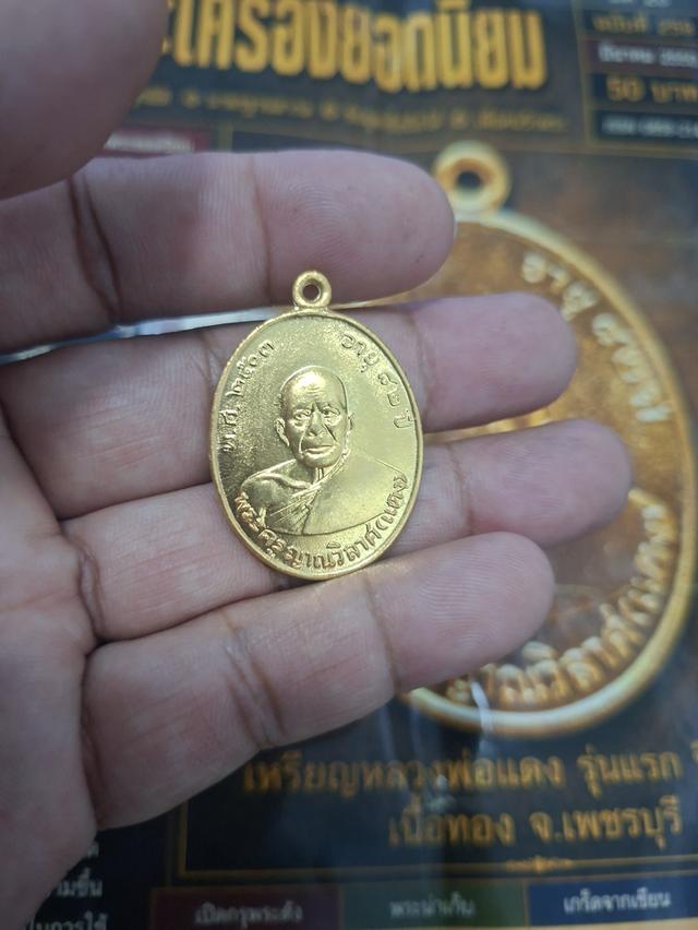 เหรียญหลวงพ่อแดง (พระครูญาณวิลาศ) วัดเขาบันไดอิฐ จังหวัดเพชรบุรี รุ่นแรก พ.ศ. 2503