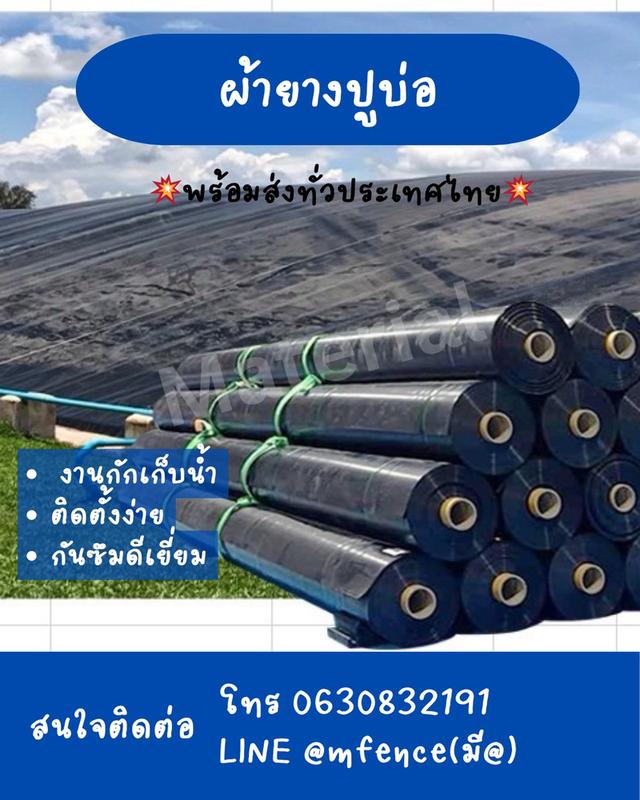 ผ้ายางปูบ่อ มือหนึ่ง