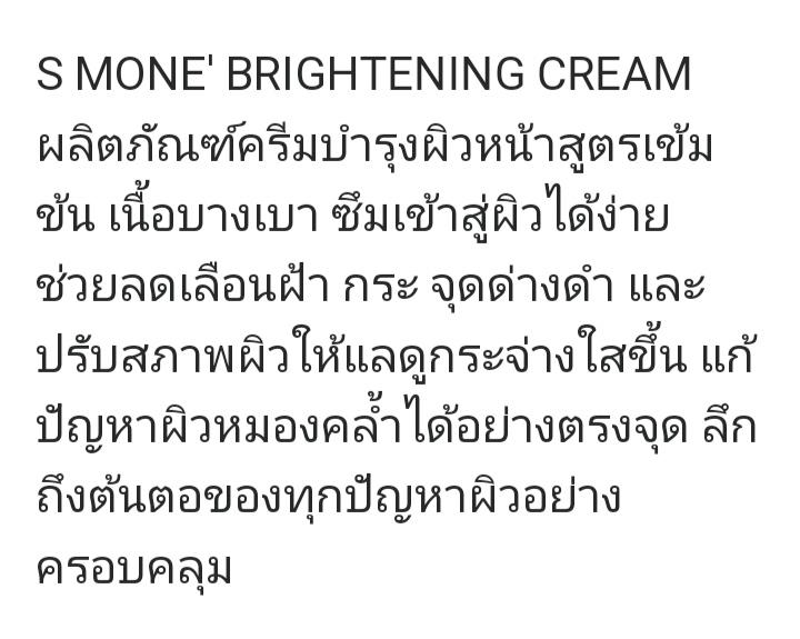 ครีม brightening cream ช่วยลดความหมองคล้ำบนใบหน้าเผยผิวกระจ่างใสลดเลือนฝ้ากระจุดด่างดำปริมาณ 30 mlลดเลือนฝ้ากระจุดด่างดำราคา890 บาทปริมาณ 30 ml 5