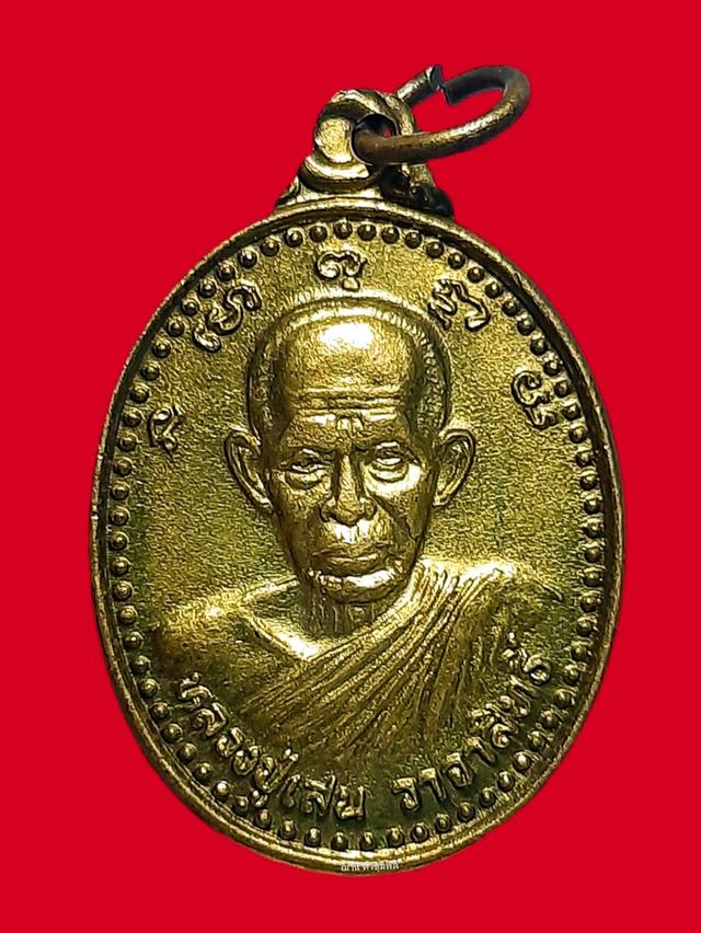 เหรัยญหลวงปู่เสน วาจาสิทธิ์ หลังหลวงพ่อพุ่ม อาคมขลัง วัดหัวถิน อ.ระโนด จ.สงขลา
