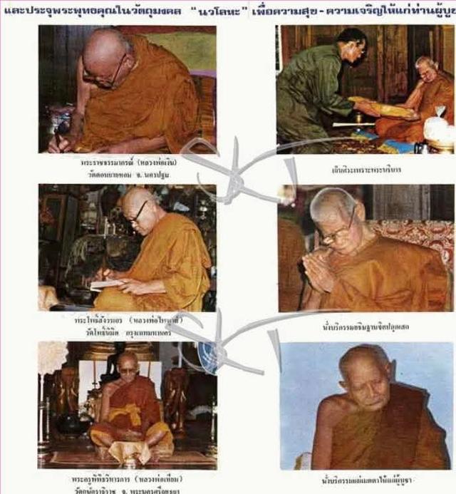 พระเครื่อง เหรียญคณาจารย์ต่างๆ รูปที่ 7