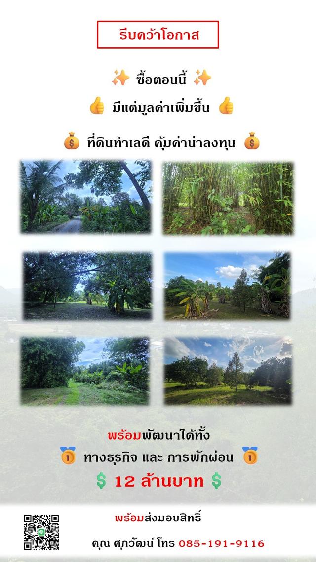 ขายที่ 3 ไร่ ติดแม่น้ำนครนายก พร้อมพัฒนาได้หลายแบบ ต.หินตั้ง.จ.นครนายก 7