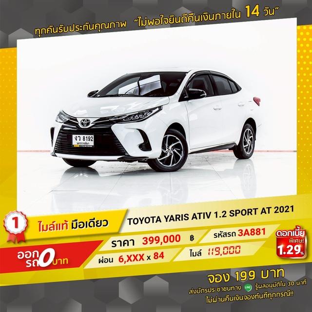 รหัสรถ 3A881 TOYOTA YARIS 1.2 Sport 2021 17
