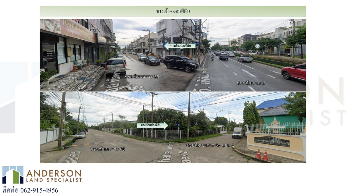ขายที่ดิน ซอยพัฒนาการ 65 (หมู่บ้านผาสุก) 2