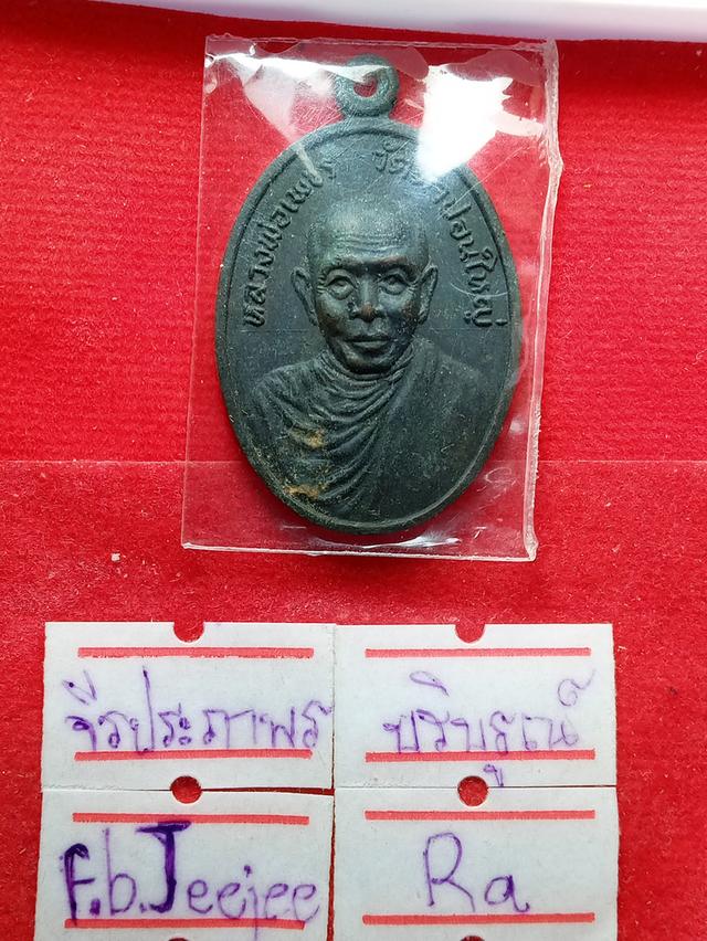 ขออนุญาตแอดมินแบ่งปันคะ500รส หลวงพ่อเพชรวัดตาปอนใหญ่จันทบุรี 3