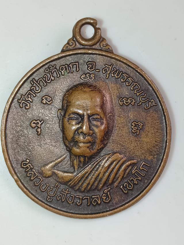 หลวงปู่สังวาลย์,หลวงปู่เกลื่อน