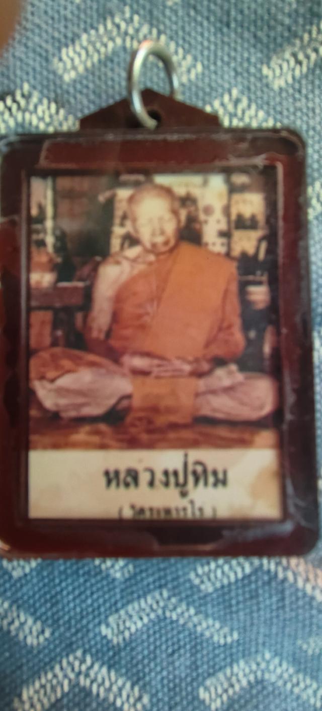 ภาพถ่ายหลวงปู่ทิม พระเก็บสะสมเก่าเหลี่ยมเก่า 3000 สนใจโทรสอบถามได้0984402548