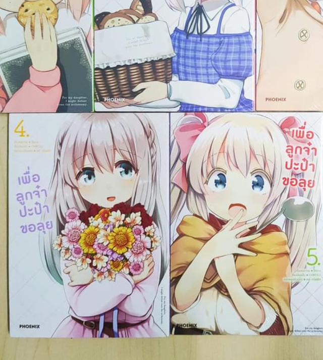 เพื่อลูกจ๋าปะป๋าขอลุย เล่ม 1 - 5 2