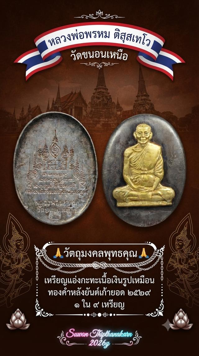 พระ หลวงพ่อพรหมวัดขนอนเหนือ รูปที่ 2