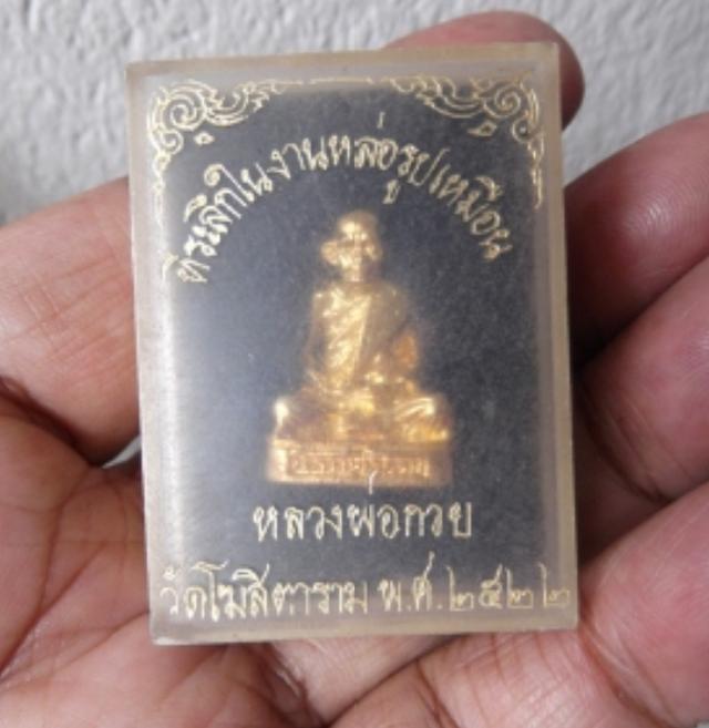 หลวงพ่อกวยปี22