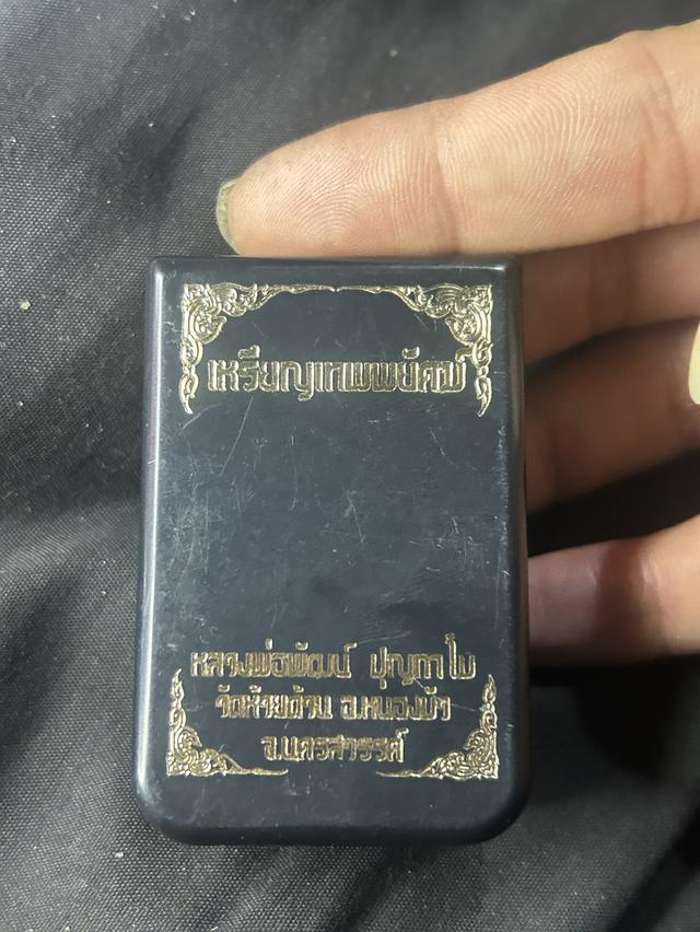 หลวงพ่อพัฒน์ รุ่นเทพยัศบ์ รูปที่ 3