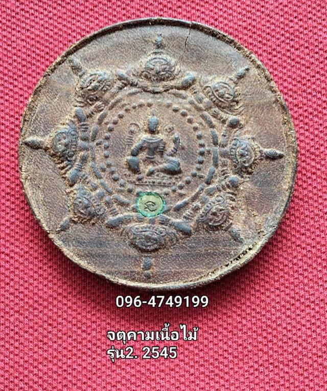 จตุคามรามเทพเนื้อไม้รุ่น2ปี2545