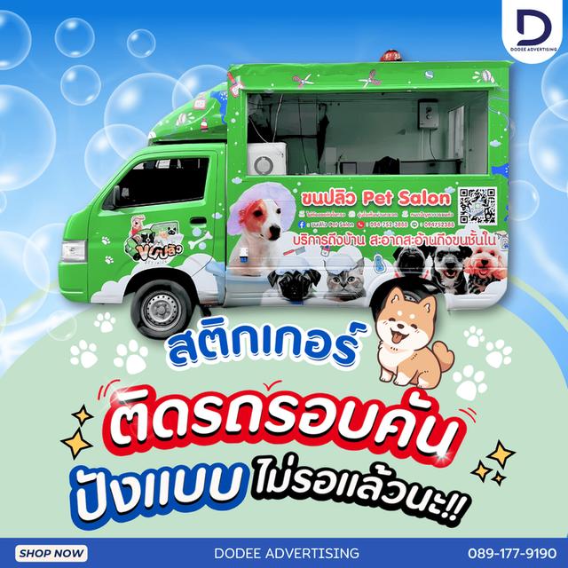 บริการติดสติ๊กเกอร์ติดรถทุกประเภทสติ๊กเกอร์ติดรถขนส่ง รถบรรทุก รถกระบะ รถตู้ รถเก๋ง สติ๊กเกอร์ติดรถบริษัท 