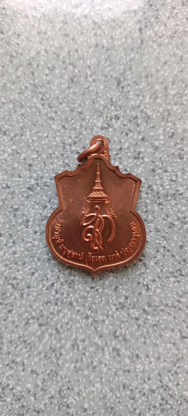 เหรียญสมเด็จพระนเรศวร รุ่นสู้ ปี 2548