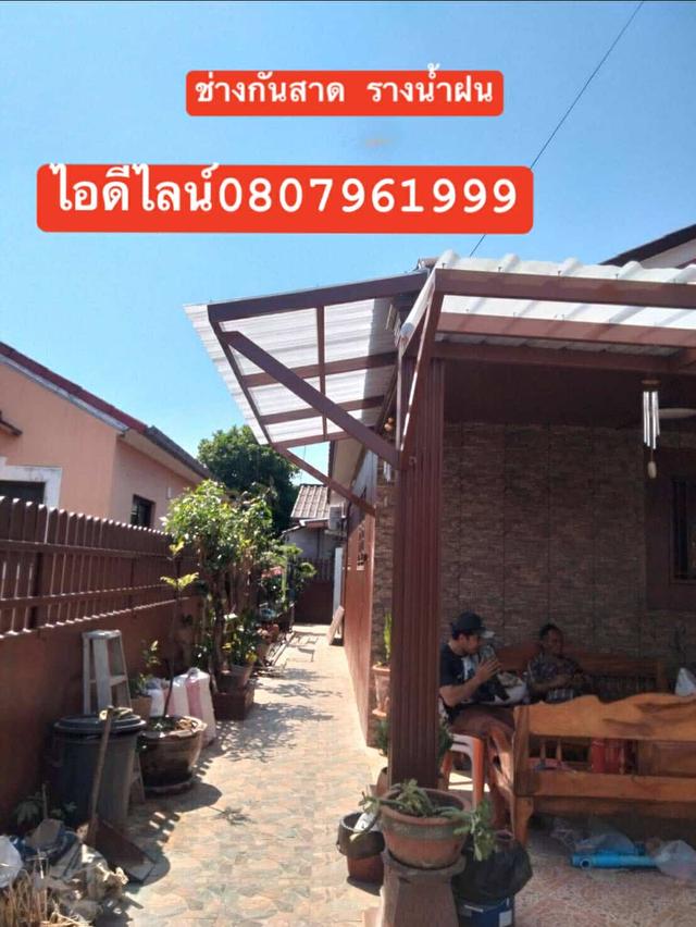 ช่างโครงหลังคากันสาดตำบลบ้านตาด อำเภอเมือง จังหวัดอุดรธานี โทร 099-073-4004 ไอดีไลน์ 0990734004