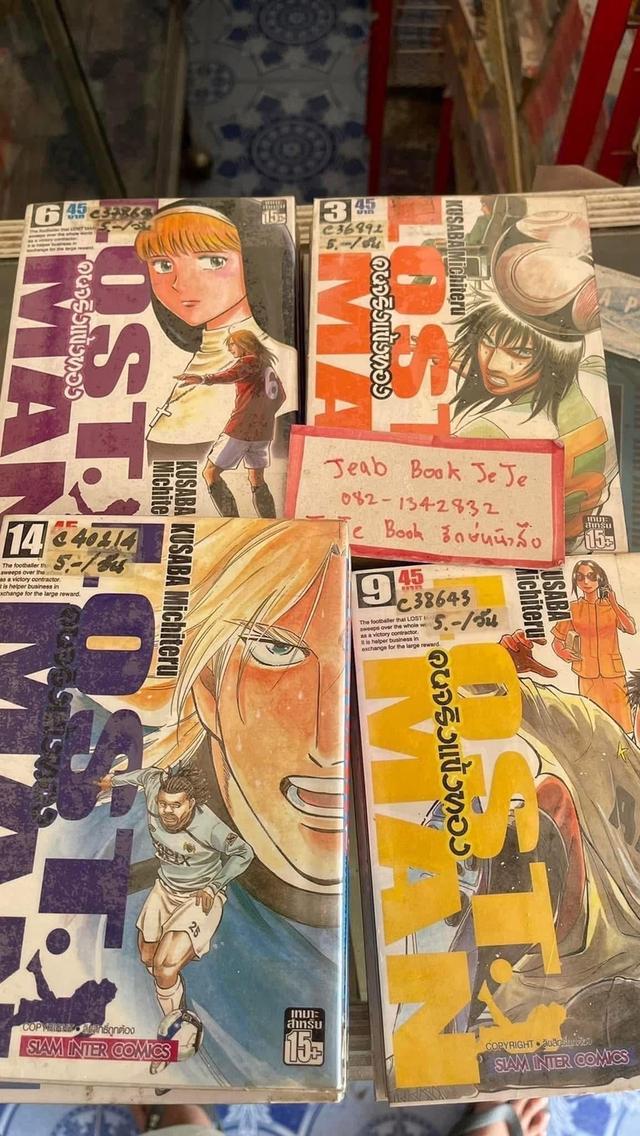 หนังสือการ์ตูน LOST MAN คนจริงแข้งทอง 1-17 จบ รูปย่อยที่ 2