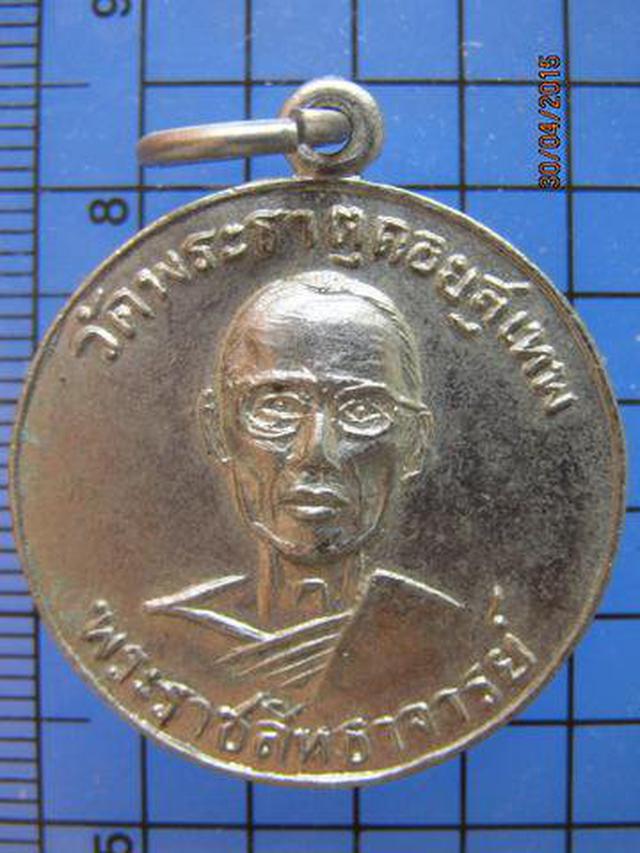 รูป 1914 เหรียญพระราชสิทธาจารย์ วัดพระธาตุดอยสุเทพ จ.เชียงใหม่ 