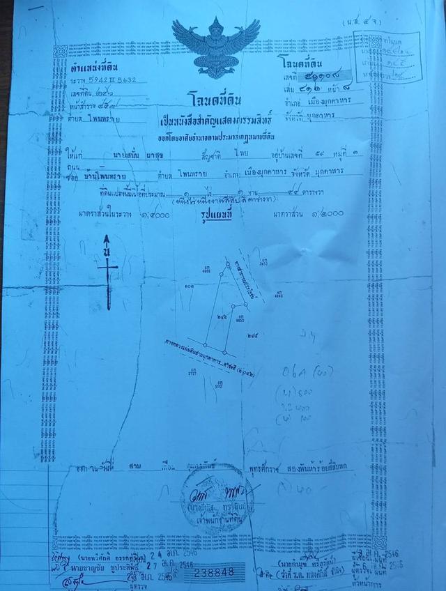 ขายพร้อมบ้าน 1 หลัง ทางหลวง มุกดาหาร กุฉินารายณ์ 1 ไร่ 1 งาน 44 ตารางวา รวม 544 ตารางวา 5