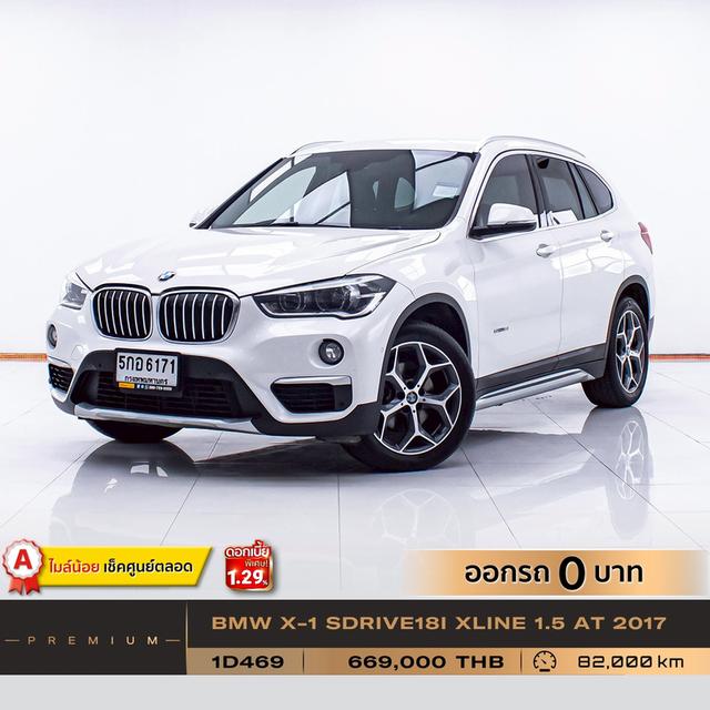 รหัสรถ 1D469 BMW X1  SDRIVE18I XLINE 1.5 2017 17