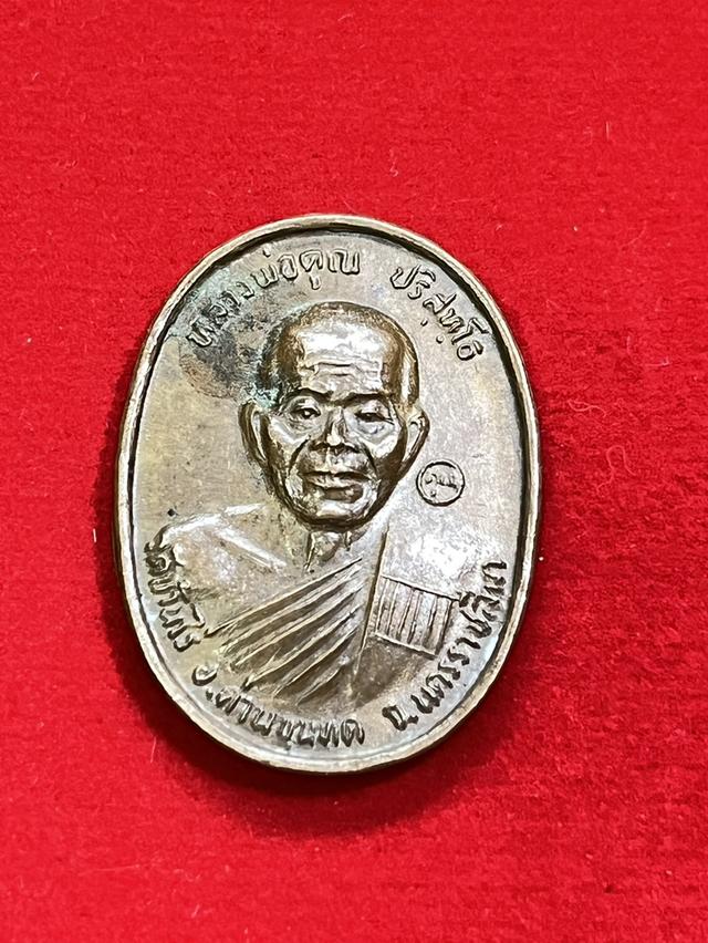 เหรียญหลวงพ่อคูณ ปริสุทโธ วัดบ้านไร่ รุ่นฉลองครบ 103 ปี (หรือรุ่นเพชรทองมานพ / ตราประตูชุมพล) ห้างทองซินอึ้งเฮงหลี จังหวัดนครราชสีมา ปี พ.ศ. 2538