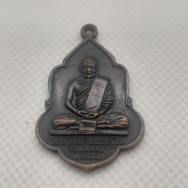 0136 เหรียญหลวงพ่อเคี่ยม วัดแสนสุข (บางเหนียว) ภูเก็ต 2