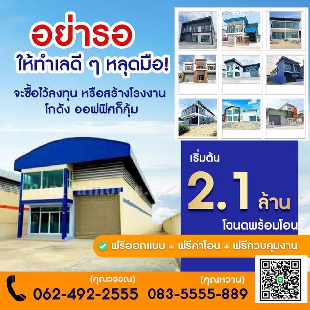 ขายที่ดินพร้อมรับสร้างโรงงานใหม่ ติดถนน โฉนดพร้อมโอน จัดโปรฯ ลด 30%  1