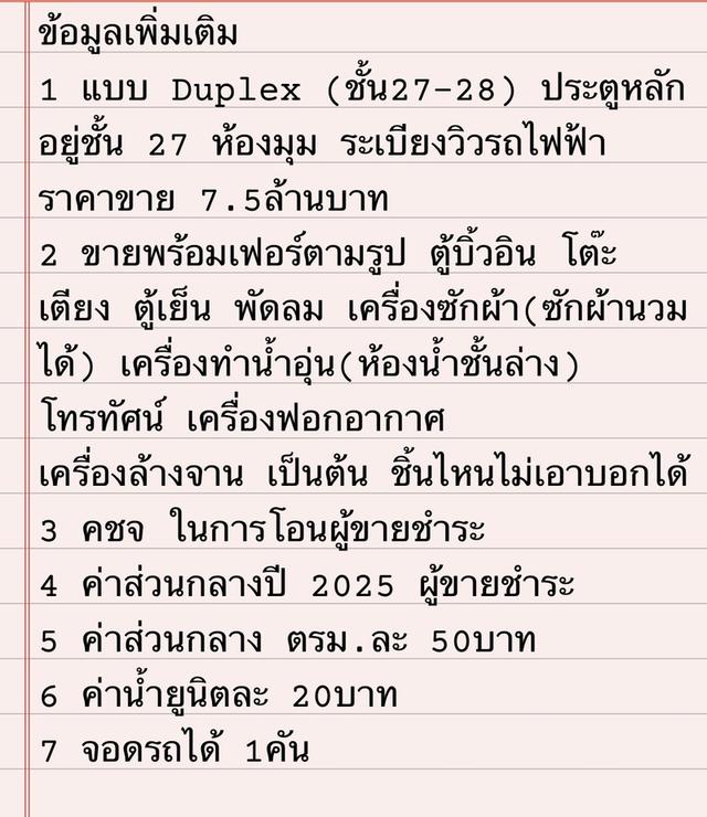 นายน์ บาย แสนสิริ คอนโดมือสอง 19