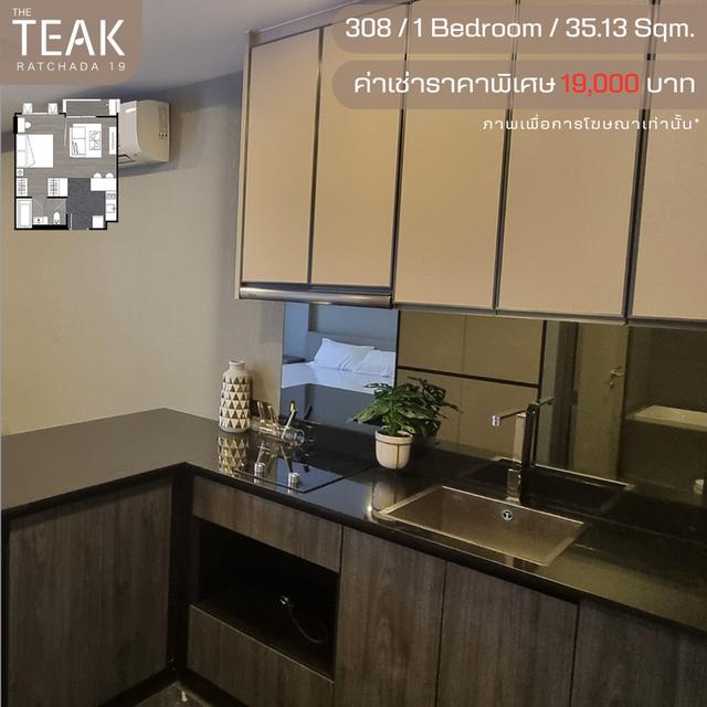 ปล่อยเช่า The Teak Ratchada19 1 Bedroom 35.13 Sqm 1