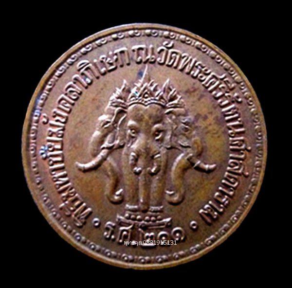 เหรียญจุฬาลงกรณ์สยามมินทร์ รัชกาลที่ 5 ร.ศ. 211 วัดพระศรีรัตนศาสดาราม วัดพระแก้ว ปี2536 4