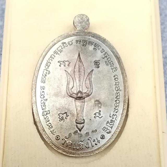 เหรียญพหูรมาน หลวงปู่ศิลา วัดแจ้งใน รูปที่ 5