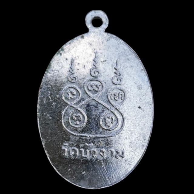 ขายเหรียญ​พระครู​จอย