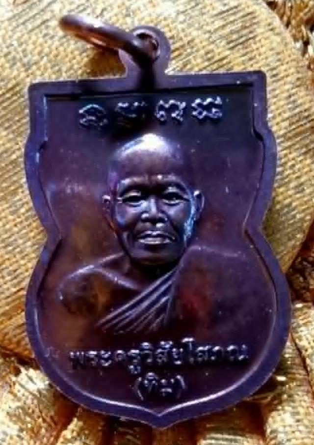 เหรียญพระหลวงปู่ทวด วัดตานีนรสโมสร ปัตตานี ปลุกเสกโดยพระราชวัชรญาณโมลี เจ้าอาวาส กล่องสีชมพู No.48