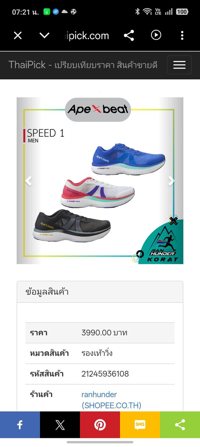 รองเท้าวิ่งคาร์บอน Apexbeat Speed-1 ไซส์ 39 EUR / 24.5 CM สีเขียวขี้ม้า มือสองสภาพดี รูปที่ 8