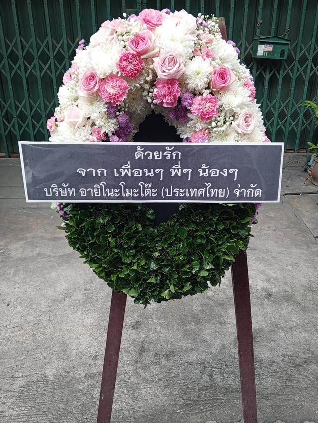 พวงหรีดกระดาน ไว้อาลัยผู้วายขนม์เป็นครั้งสุดท้าย ส่งวัดลาดพร้าว รูปที่ 13