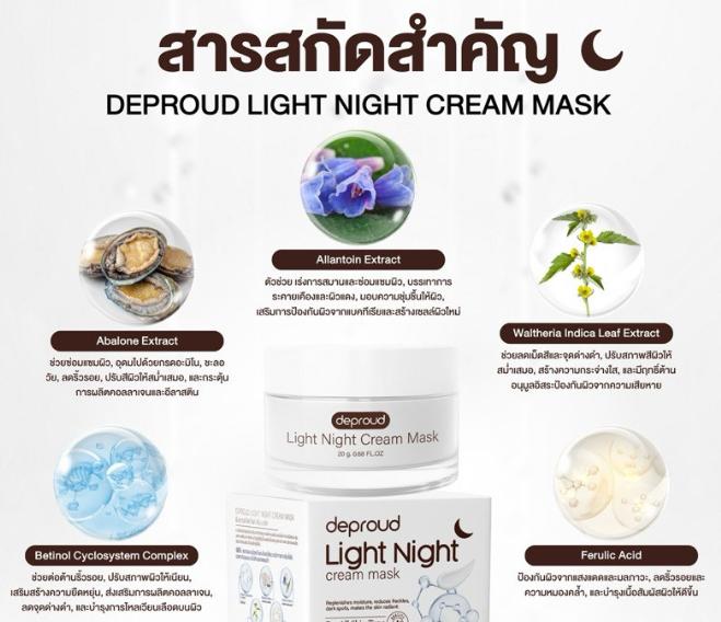 D.PROUD Light Night Cream Mask