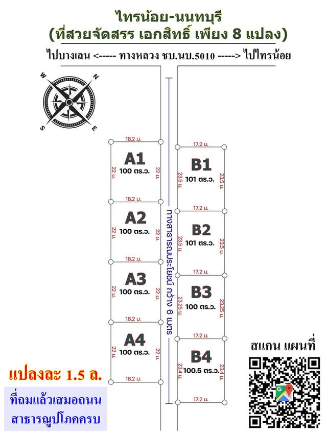 ที่ดินแบ่งขาย ทำเลทอง ทวีวัฒนา-ไทรน้อย นนทบุรี เนื้อที่แปลงละ 100 ตารางวา 4