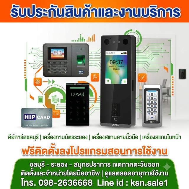 คีย์การ์ดชลบุรี เครื่องสแกนลายนิ้วมือชลบุรี 0982636668 เครื่องแสกนใบหน้าชลบุรี ชุดควบคุมประตูชลบุรี