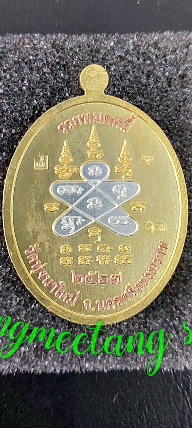 เหรียญรุ่น.รวยหมดหนี้ No.๖๙เนื้อ3Kลงยาพื้นเขียว-ลงยาจีวร ปี๒๕๖๗.หลวงปู่อิ่ม ปัญญาวุโธ.วัดทุ่งนาใหม่ จ.นครศรีธรรมราช○○○○ส่งฟรี○○○○