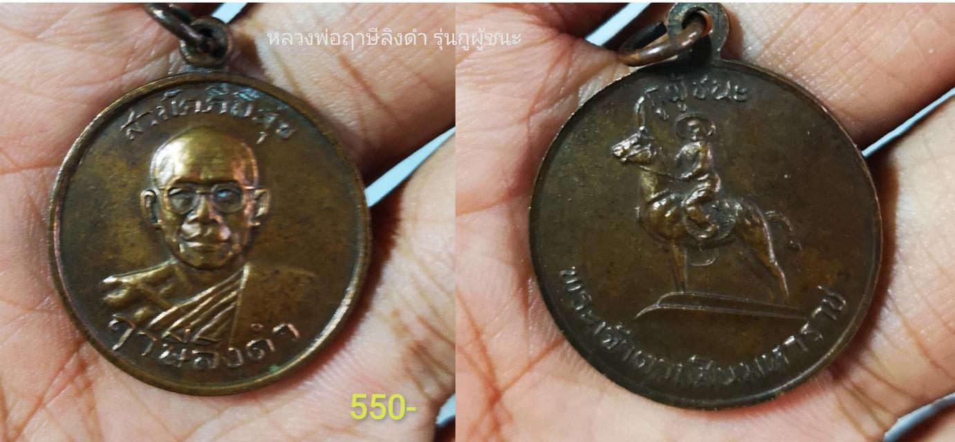 หลวงพ่อฤาษีลิงดำ