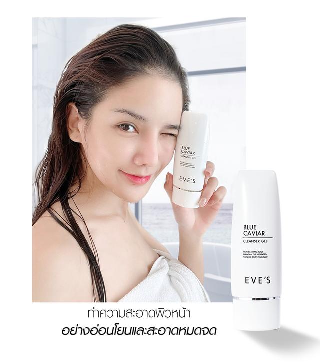 เจลล้างหน้า EVES BLUE CAVIAR CLEANSER GEL บลู คาร์เวียร์ คลีนเซอร์ เจล สูตรไมเซล่า 60ml. 2