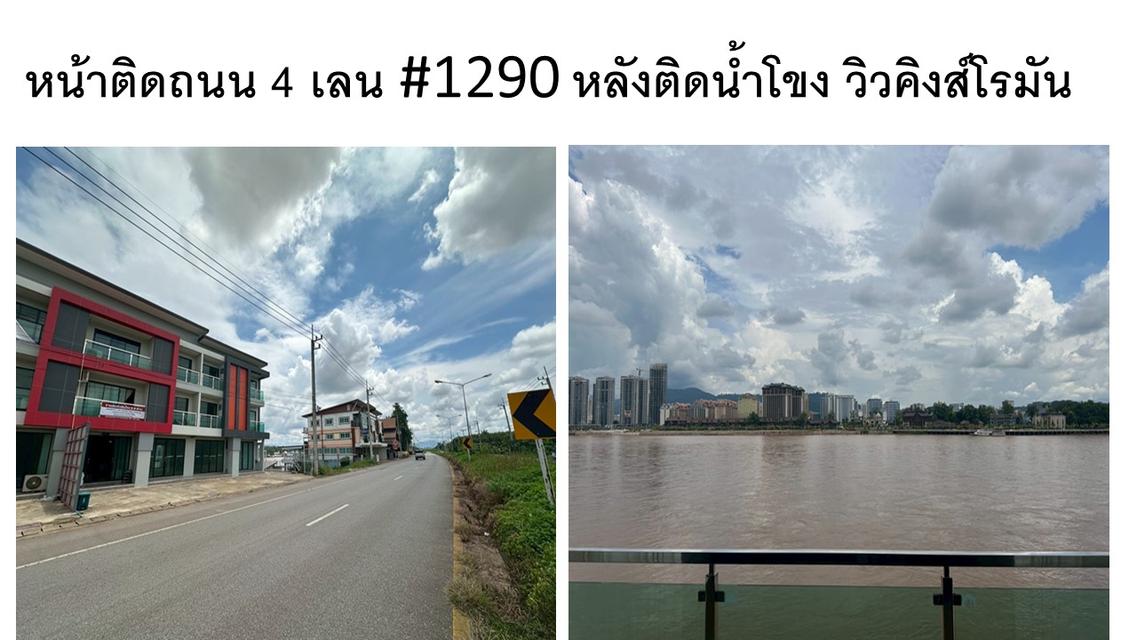 ขายอาคารพาณิชย์ / โฮมออฟฟิศ 4 ชั้น เฟอร์นิเจอร์ครบ สามเหลี่ยมทองคำ อ.เชียงแสน จ.เชียงราย ติดน้ำโขง ถนนเส้นหลัก ลดี 3