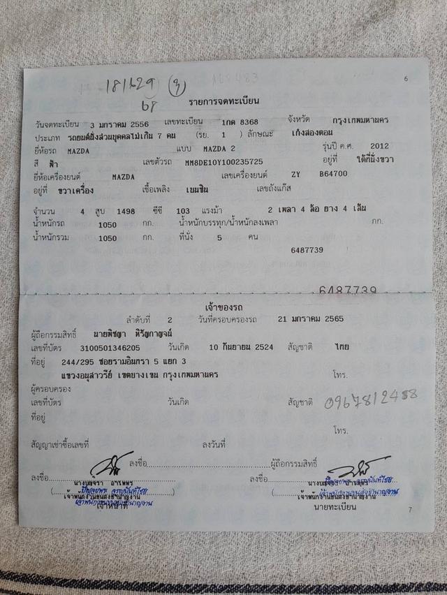 รถยนต์มาสด้า2 มือเดียว ปี2012 สภาพเยี่ยม 11