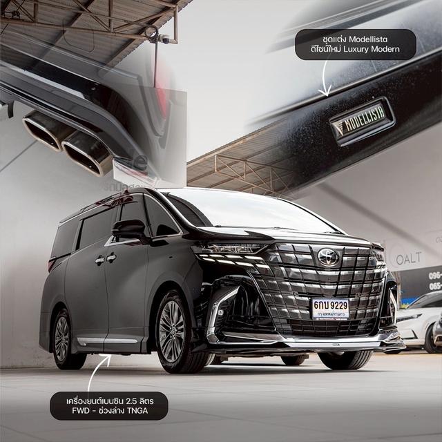 รหัสรถ NP9229 รุ่นรถ : TOYOTA ALPHARD 2.5 Z ปีรถ : 2024