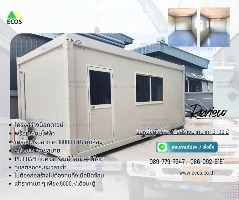ให้เช่าตู้คอนเทนเนอร์สำนักงาน