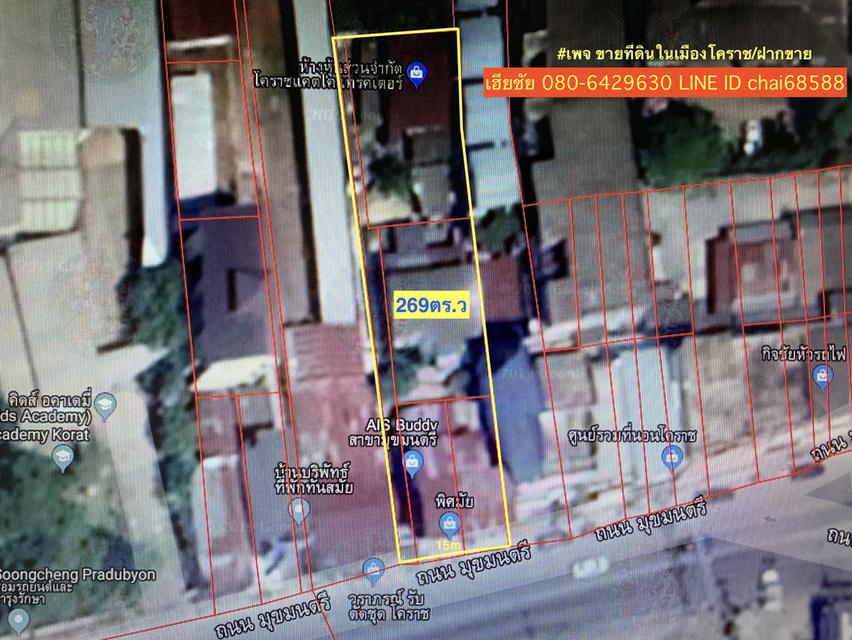 ขายที่ดินติดถนนมุขมนตรี กลางเมืองโคราช เนื้อที่ 269ตร.ว หน้ากว้าง 15เมตร ลึก 70เมตร ที่ดินใกล้สถานีรถไฟนครราชสีมา เหมาะสร้างเป็นอาคารสำนักงาน ห้างร้าน 4
